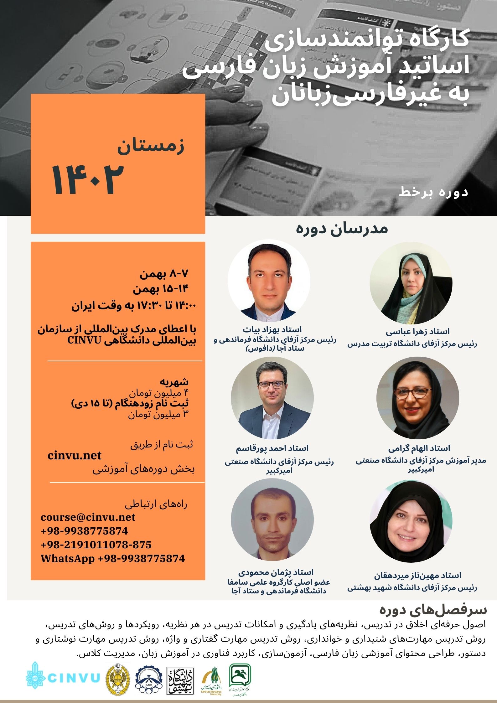 كارگاه‌ توانمندسازی اساتید آموزش زبان فارسی به غیرفارسی‌زبانان