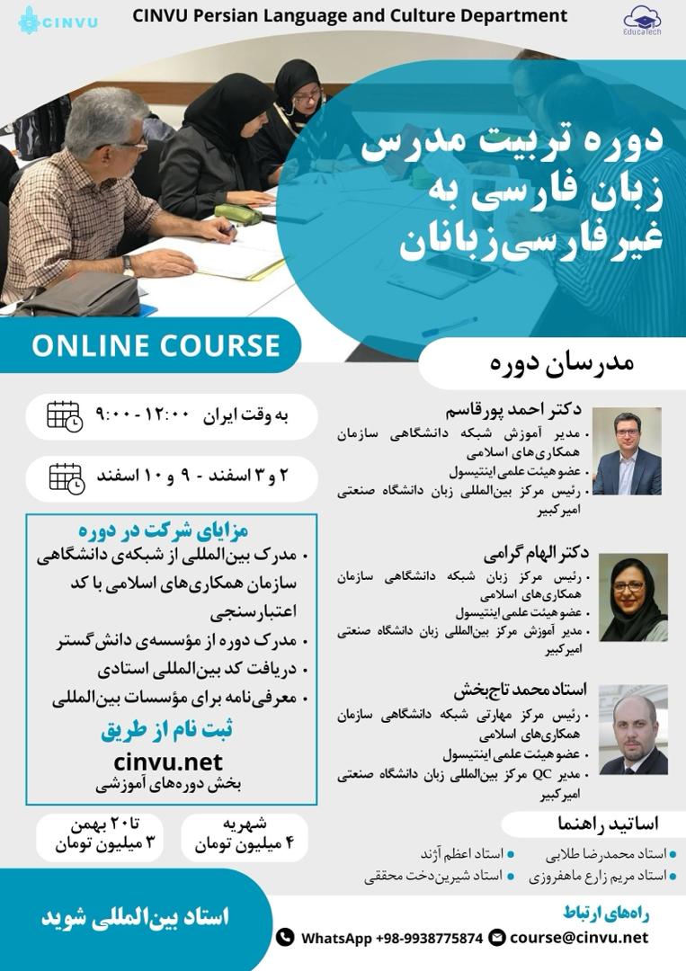 دوره تربیت مدرس آموزش زبان فارسی به غیرفارسی‌زبانان