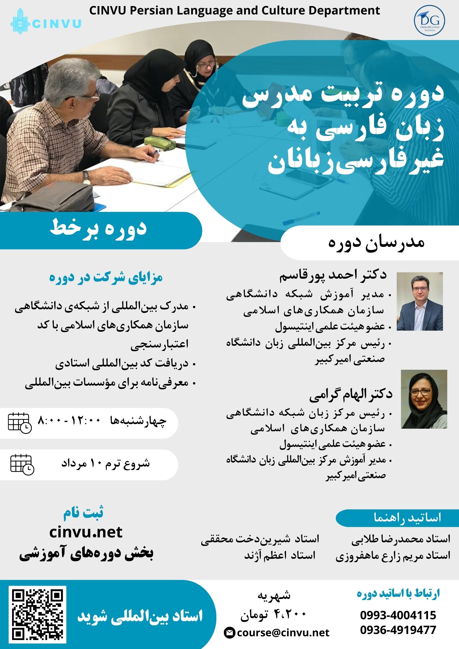 دوره تربیت مدرس آموزش زبان فارسی به غیرفارسی‌زبانان