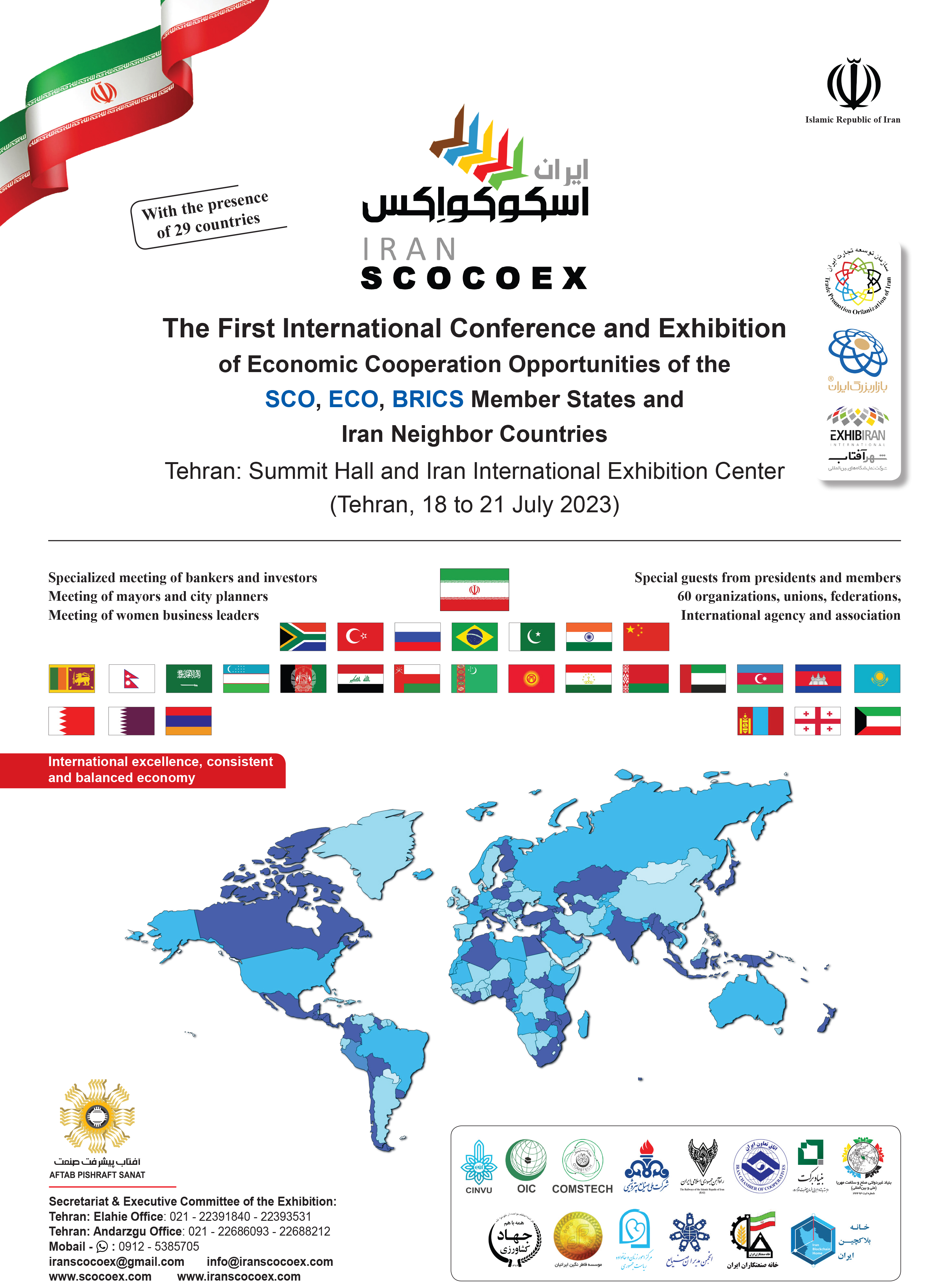 کنفرانس و نمایشگاه فرصت‌های همکاری اقتصادی ایران اسکوکواکس